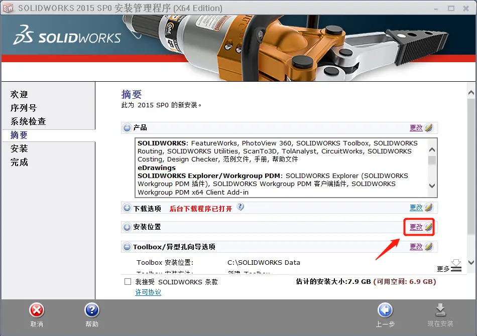 sw2024安装时哪些不用勾选